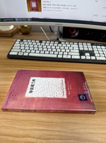导读葛兰西【未开封】