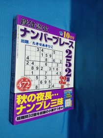 最高段位认定 难问ナソブレ 252题10月号 日语