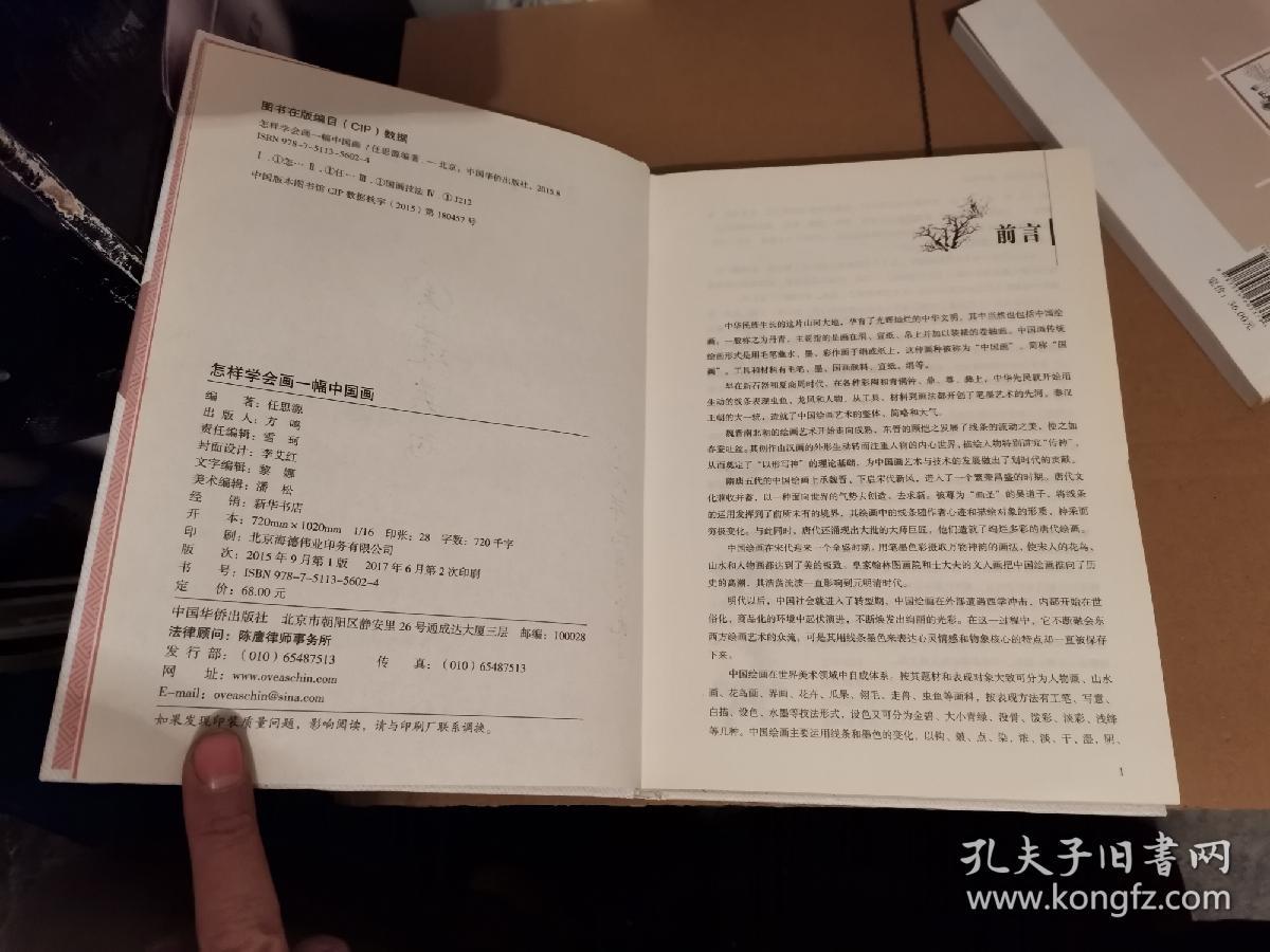 怎样学会画一幅中国画（超值全彩 白金版）