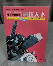 科技天下