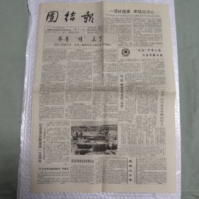 团结报1990年8月31日 远南运动会，刘海粟，杨澜，中国电影，（10份之内只收一个邮费）