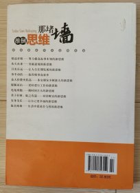 推倒思维那堵墙：原来我还可以这样生活（修订版）