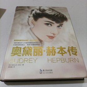 奥黛丽·赫本传