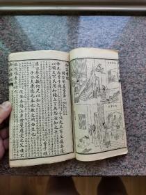 绘图孝经读本(康德六年出版)