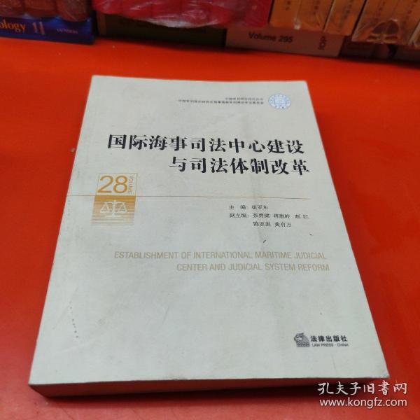 国际海事司法中心建设与司法体制改革