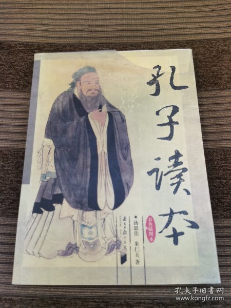 孔子读本