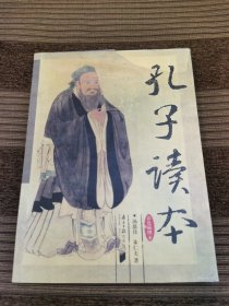 孔子读本