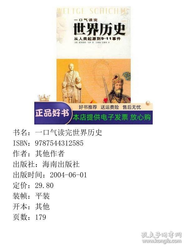 一口气读完世界历史