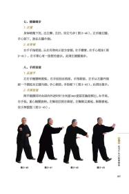 全新正版 武当叶氏太极拳 叶绍东//何基洪//蔡光復 9787571403881 北京科技