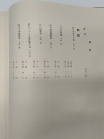 江户图屏风 一函两册全 每日新闻社限定发行八百部之五四番