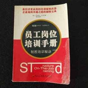 制胜培训秘诀