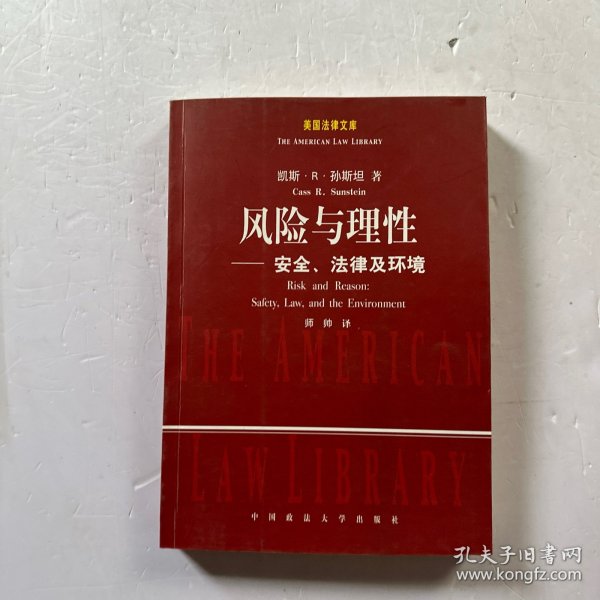 风险与理性