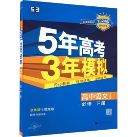 5年高考3年模拟