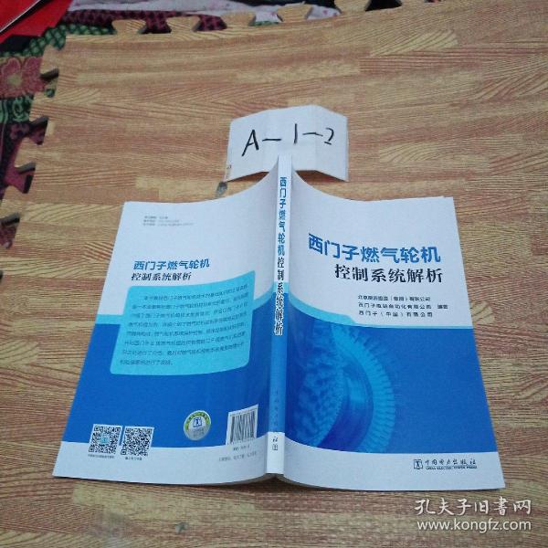 西门子燃气轮机控制系统解析