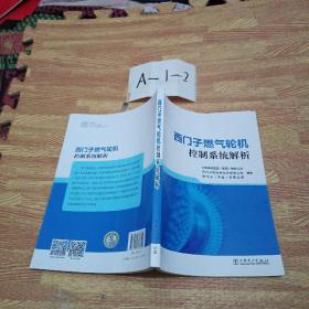 西门子燃气轮机控制系统解析