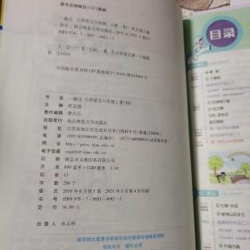 一遍过 小学 六上 六年级上册  语文 RJ（人教统编版）2021学年适用--天星教育