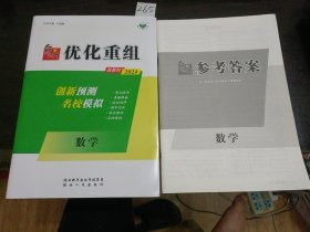 创新设计优化重组新教材2024数学