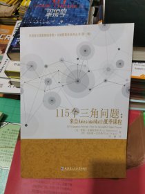 115个三角问题：来自AwesomeMath夏季课程