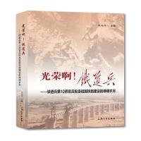 光荣啊！铁道兵：铁道兵第10师官兵投身祖国铁路建设的峥嵘岁月