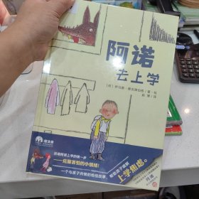 阿诺去上学