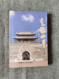 走进曲阜【孔繁存等著】