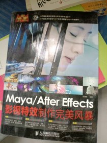 Maya/AfterEffects影视特效制作完美风暴武海峰9787115242556人民邮电出版社