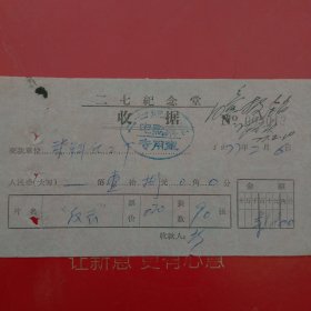 1977年2月6日，电影票，反击，郑州二七纪念堂收据，郑州市化工厂（生日票据，文化教育类）（61-4）