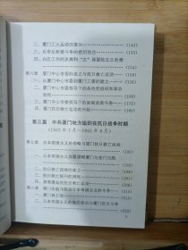 中共厦门地方史:新民主主义革命时期