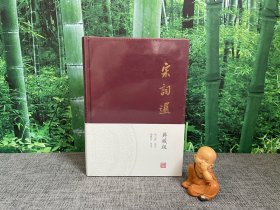 宋词选（典藏版）