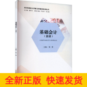 基礎會計(法語)