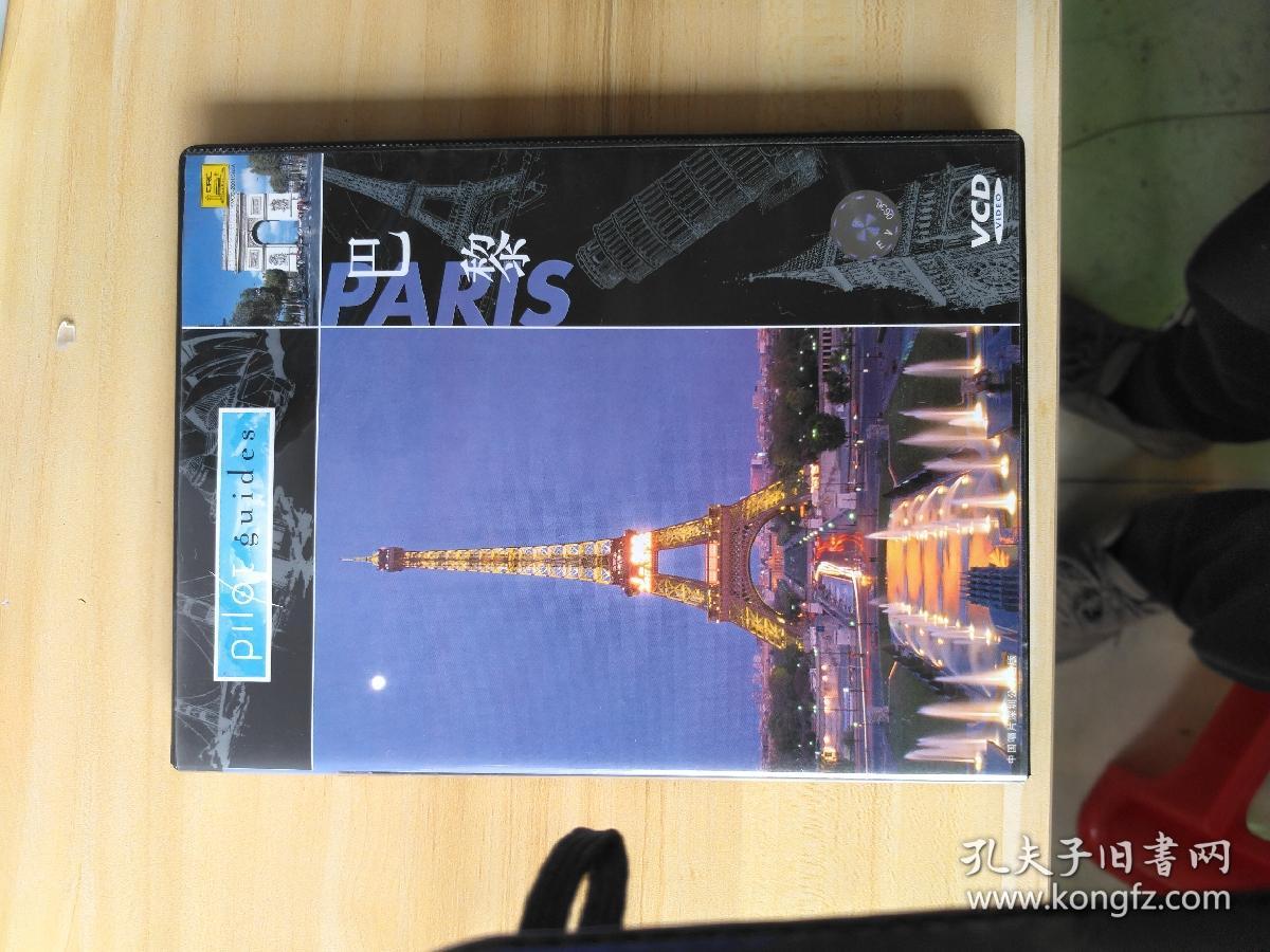 pilot guides: PARIS巴黎(VCD英文发音中文字幕)(LMCB10989)