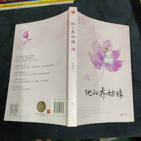 《他的乔姑娘》（下册）