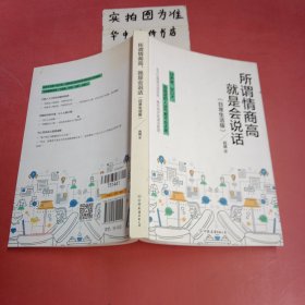 所谓情商高，就是会说话：日常生活版