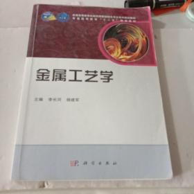 金属工艺学【注意一下:上书的信息，以图片为主】