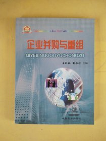 企業(yè)并購與重組