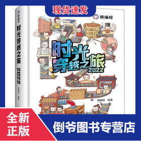 时光穿越之旅2022年日历