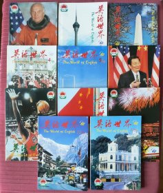 英语世界 1999年1~7，9~12期 全年11本合售。小店有1991~2000年10年的全套杂志，建议一起购买