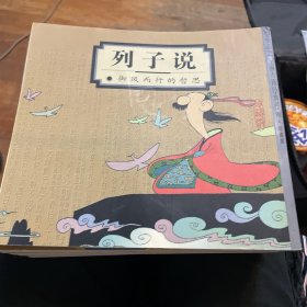 蔡志忠中国古籍经典漫画.珍藏版【庄子说/史记/孙子说/列子说/老子说／大学 中庸／论语 孟子说】七册合售