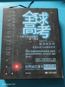 全球高考收藏版礼盒（全3册）