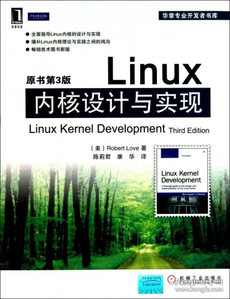 Linux内核设计与实现(原书第3版)