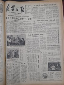 辽宁日报1982年1月27日