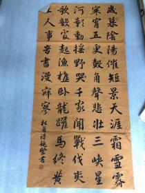 姚坚 书法 楷书【杜甫 诗】