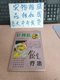 补肺脏饮食疗法