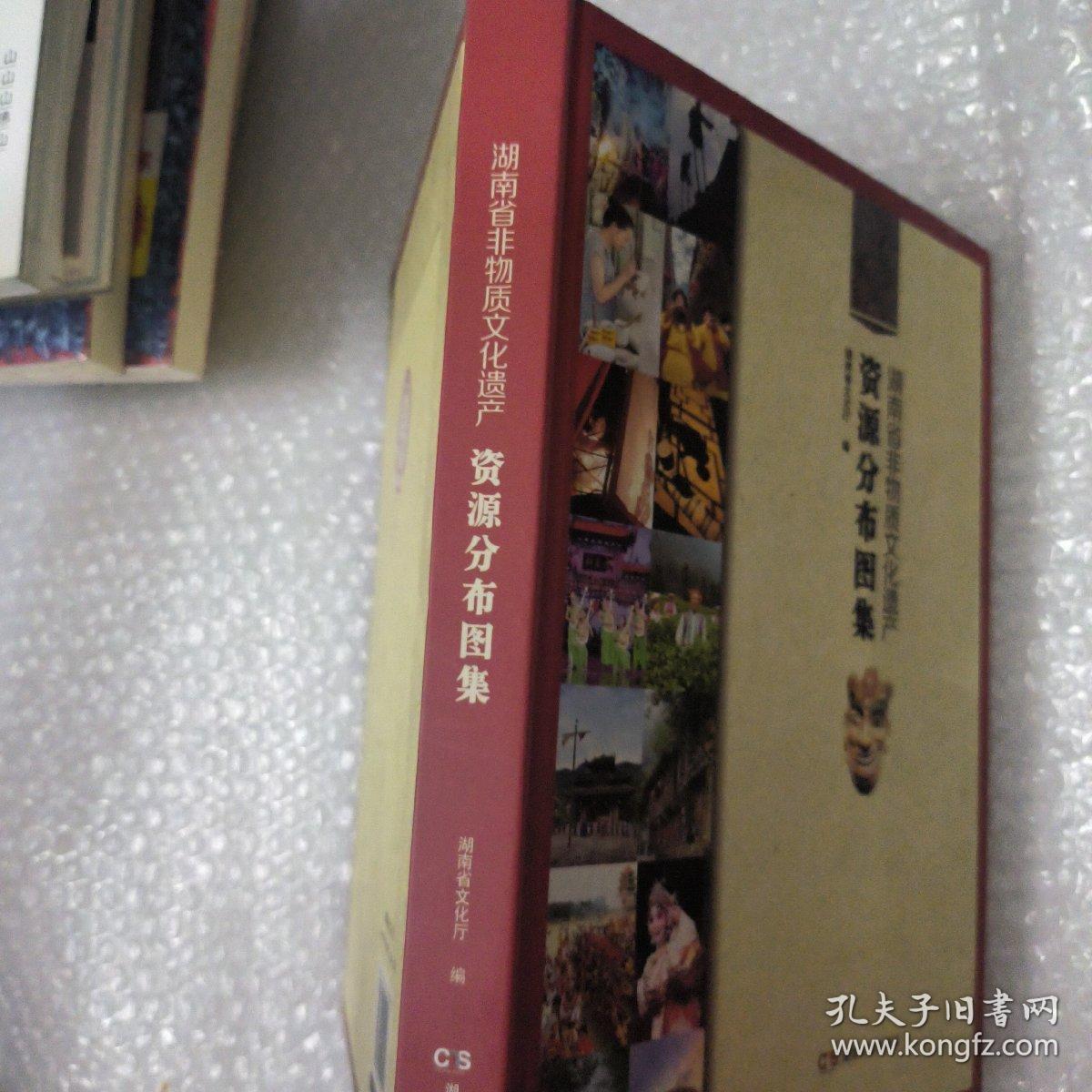 湖南省非物质文化遗产资源分布图集