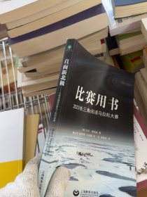 直面新北极——北极消融背后鲜为人知的故事（“科学的力量”丛书（第三辑））