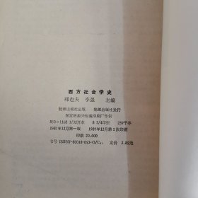 西方社会学史