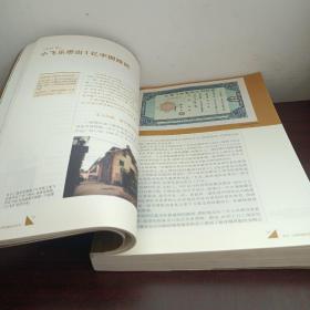 见证上海金融改革30年（1978-2008）