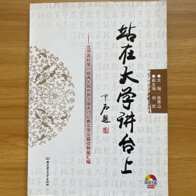 站在大学讲台上