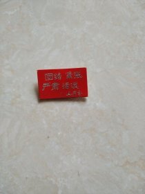 语录像章1号盒子45号（详情看图）
