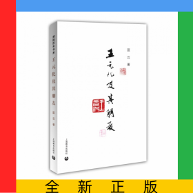 王元化及其朋友